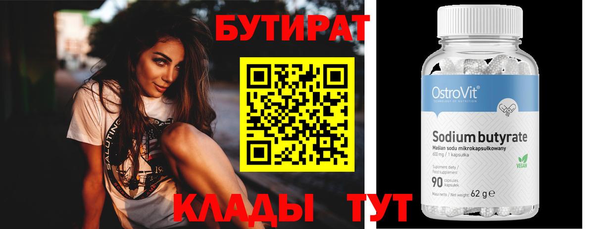 Коркино  Бутират  Вход с VPN  Бутират Butirat 