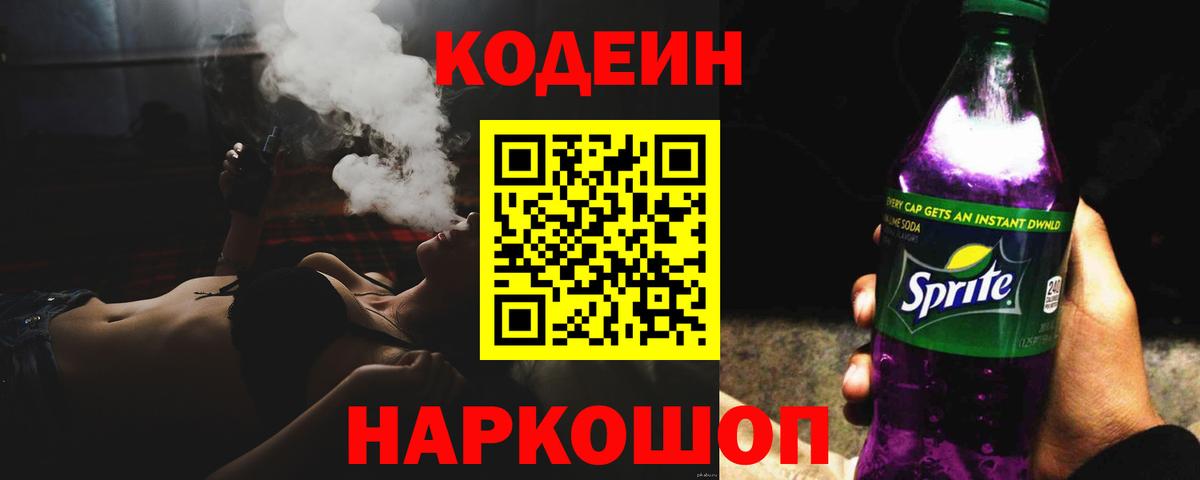Кодеиновый сироп Lean напиток Lean (лин)  Кодеиновый сироп Lean напиток Lean (лин)  Коркино  Вход с VPN 