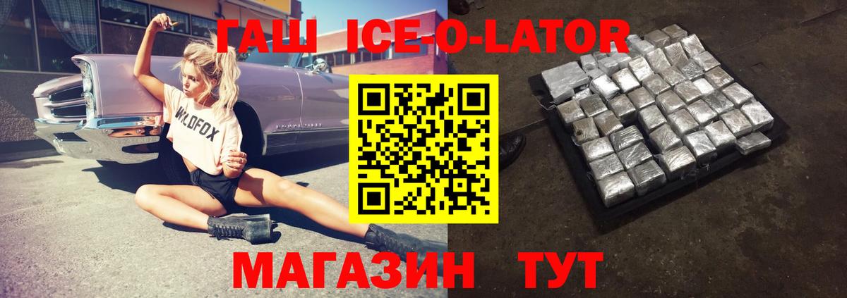 Гашиш ice o lator Коркино