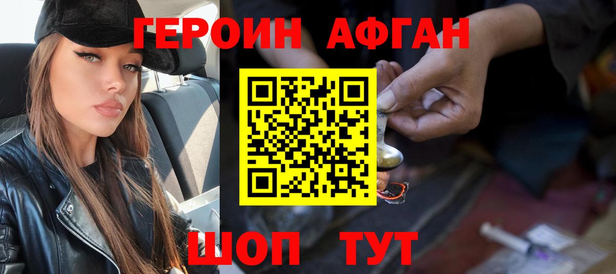 ГЕРОИН Heroin Коркино
