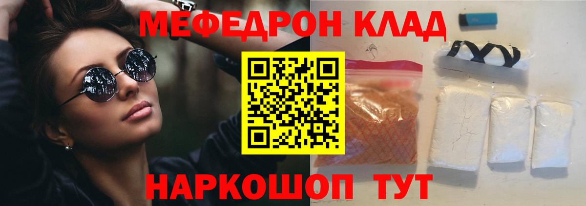 Меф мяу мяу  Коркино
